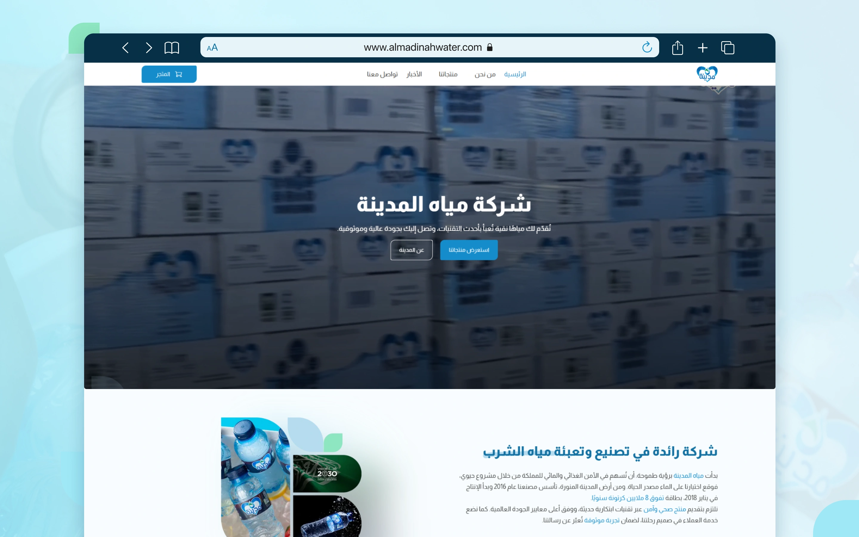 شركة مياه المدينة